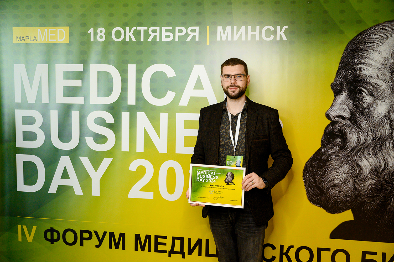 Выслупление на конференции Mapla med 2024 вручение сертификата